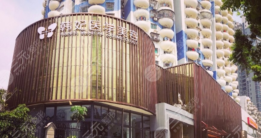 珠海韩妃整形医院