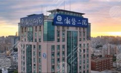 杭州整形的正规医院排名哪家上榜?一一查看医院名单详情 杭州整形的正规医院排名哪家上榜?一一查看医院名单详情