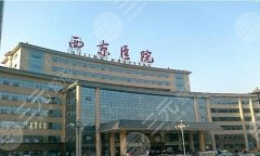 西安美容整形医院排行榜哪家好?盘点5家医院信息 西安美容整形医院排行榜哪家好?盘点5家医院信息