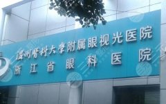 温州眼视光上睑下垂医生实力如何?用户口碑和实力医生盘点 温州眼视光上睑下垂医生实力如何?用户口碑和实力医生盘点