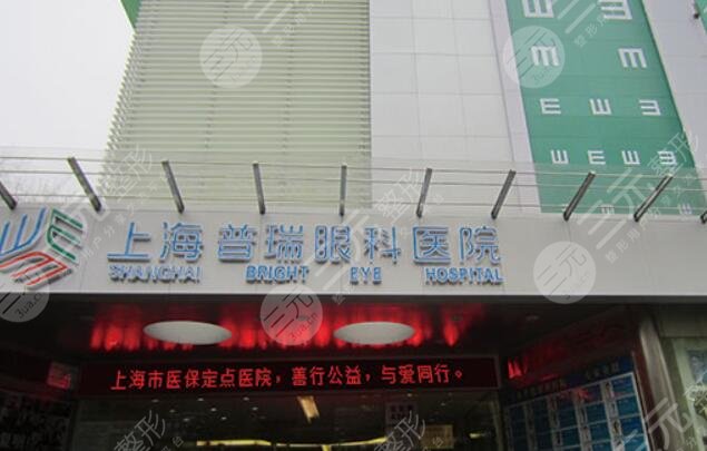 上海普瑞眼科医院