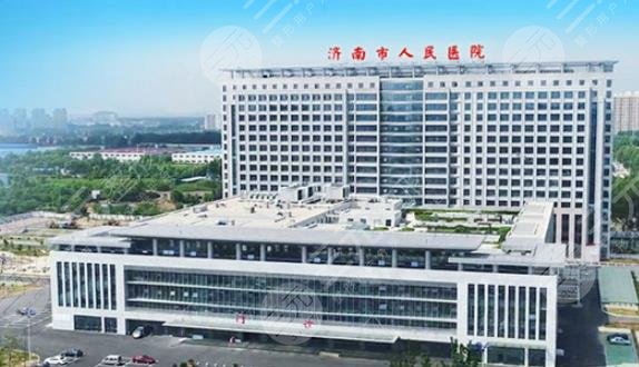 济南市人民医院