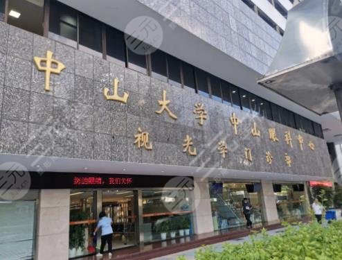 中山大学中山眼科中心眼科