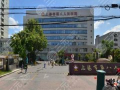 上海第八人民医院口腔科医生哪个好？团队资源和客户口碑查看