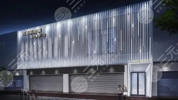 珠海科思美医疗美容门诊部