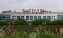 东莞人民医院双眼皮手术面诊攻略如何?附有医生信息|面诊要点查看 东莞人民医院双眼皮手术面诊攻略如何?附有医生信息|面诊要点查看