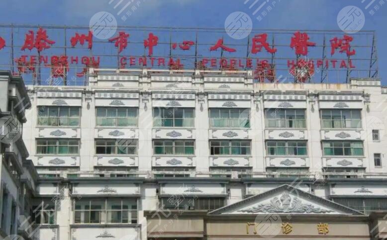 滕州市中心人民医院