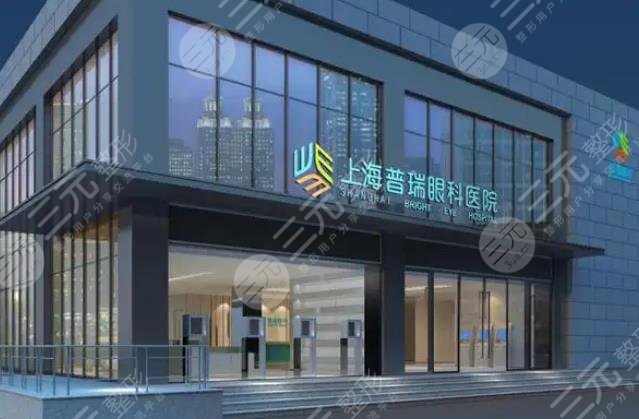 上海普瑞眼科医院