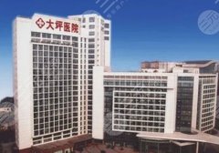 大坪医院种植牙技术怎么样？全新价格信息与医院详情简介