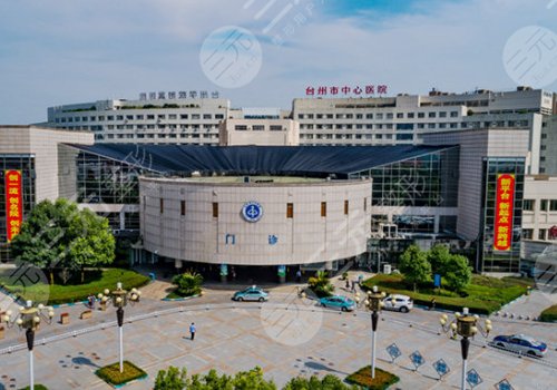 台州中心医院整形美容科去疤痕怎么样？内附医生详情资料
