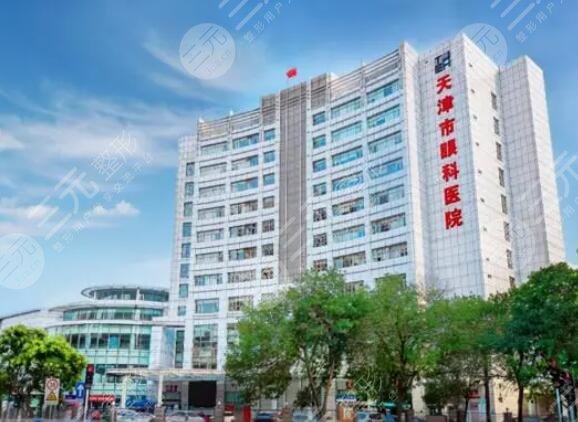 天津市眼科医院