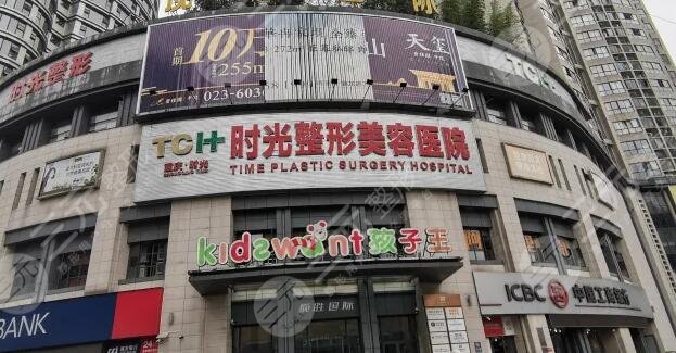 重庆时光整容医院