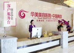 南京华美整形医院做鼻子好吗？医生名单、技术特色、案例分享