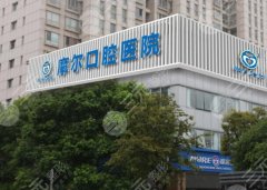 上海摩尔口腔医院种植牙价格是多少？参考价格为3700元起4
