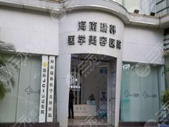 海口瑞韩整形正规吗?医院特色-医生团队-除皱案例 海口瑞韩整形正规吗?医院特色-医生团队-除皱案例