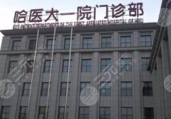 哈尔滨做鼻子排名前10是哪家？人气医院一览分享