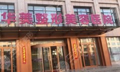 宁波华美医院双眼皮手术面诊攻略是什么?含医生推荐,挂号方式,案例反馈 宁波华美医院双眼皮手术面诊攻略是什么?含医生推荐,挂号方式,案例反馈