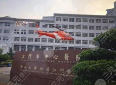 江门中心医院双眼皮手术面诊攻略一览，科室简介和交通路线盘点