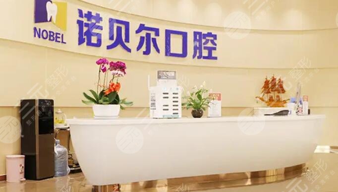 珠海诺贝尔口腔
