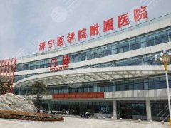 济宁附属医院双眼皮手术面诊攻略一览，医生选择/院内案例分享