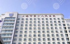 上海第十人民医院双眼皮手术面诊攻略发布，交通路线/可选医生一览