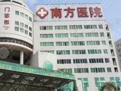 广州南方医院双眼皮手术面诊攻略一览，详细挂号及医生名单盘点