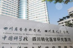 四川省人民医院双眼皮手术面诊攻略,科室简介、到院须知、交通路线 四川省人民医院双眼皮手术面诊攻略,科室简介、到院须知、交通路线