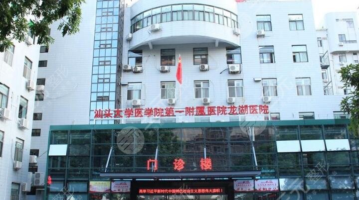 汕头大学医学院第一附属医院