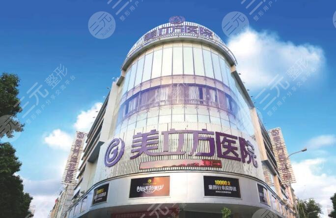 东莞美立方整形医院
