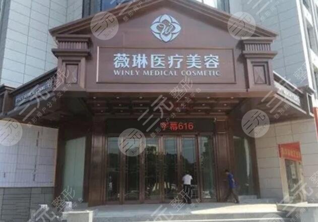 杭州薇琳医疗美容医院