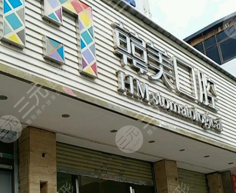 安徽韩美口腔美容