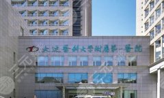 大连医科大学附属第一医院双眼皮手术面诊攻略怎么样?了解交通路线_医生推荐 大连医科大学附属第一医院双眼皮手术面诊攻略怎么样?了解交通路线_医生推荐