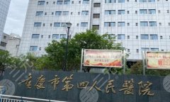 重庆第四人民医院双眼皮手术面诊攻略怎么样?分享挂号方式|医生推荐 重庆第四人民医院双眼皮手术面诊攻略怎么样?分享挂号方式|医生推荐