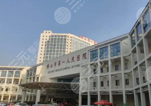 佛山市第一人民医院去眼袋要多少钱