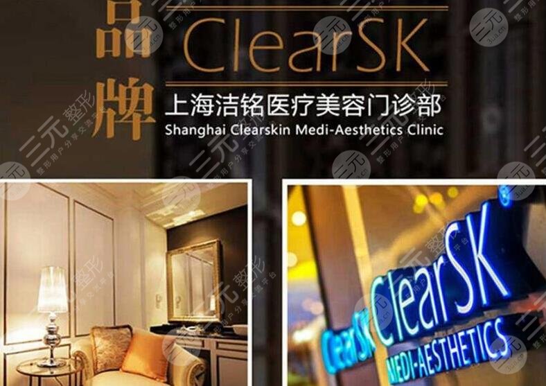 上海洁铭医疗美容门诊部