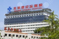北京世纪坛医院双眼皮手术面诊攻略如何?技术医生和医院信息一览 北京世纪坛医院双眼皮手术面诊攻略如何?技术医生和医院信息一览