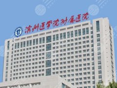 滨州医学院双眼皮手术面诊攻略如何?真人案例和问答了解 滨州医学院双眼皮手术面诊攻略如何?真人案例和问答了解
