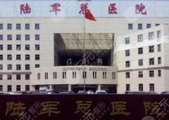 陆军总医院双眼皮手术面诊攻略怎么样？收藏医生信息|科室简介附上
