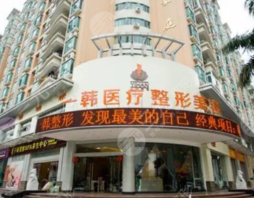 珠海一韩医疗