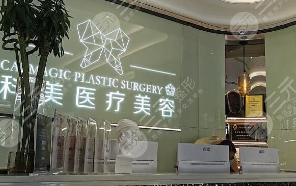 珠海科美医疗美容