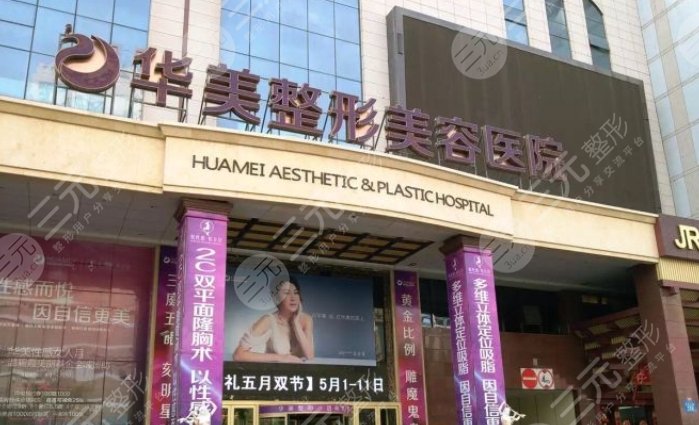 乌鲁木齐华美整形美容医院