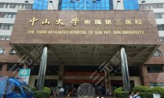 广州中山三院双眼皮手术面诊攻略怎么样？分享医院信息，含医生介绍