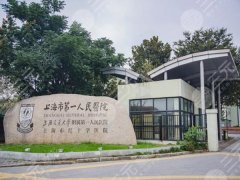 上海第一人民医院双眼皮手术面诊攻略怎么样？一一查看医生信息，含案例分享