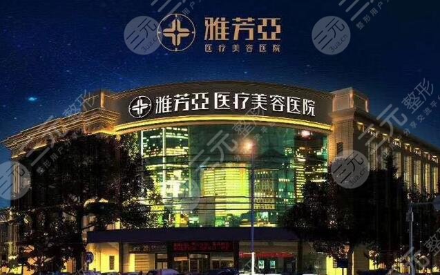 石家庄雅芳亚医疗美容医院