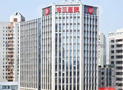 杭州市第三人民医院双眼皮手术面诊攻略，全新医院资料更新请查收