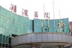 东莞塘厦医院双眼皮手术面诊攻略怎么样?收藏医生,医院信息 东莞塘厦医院双眼皮手术面诊攻略怎么样?收藏医生,医院信息