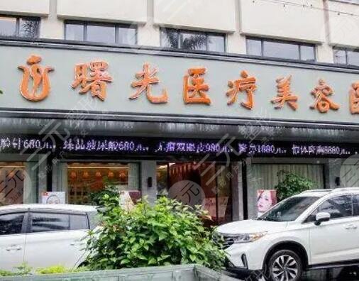 西安曙光大美医疗