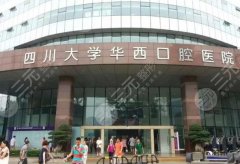 华西医院牙科挂号流程是什么?了解挂号流程/热门项目附上 华西医院牙科挂号流程是什么?了解挂号流程/热门项目附上