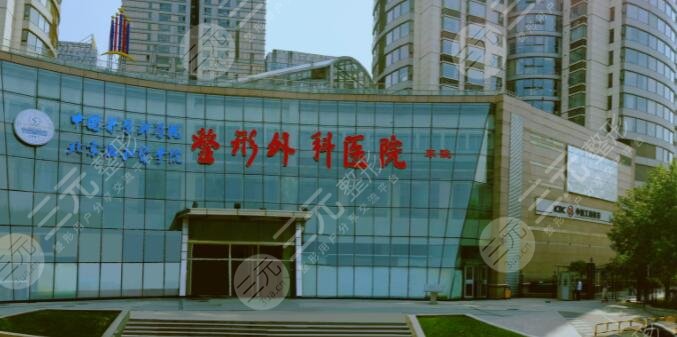 中国医学科学院整形外科医院
