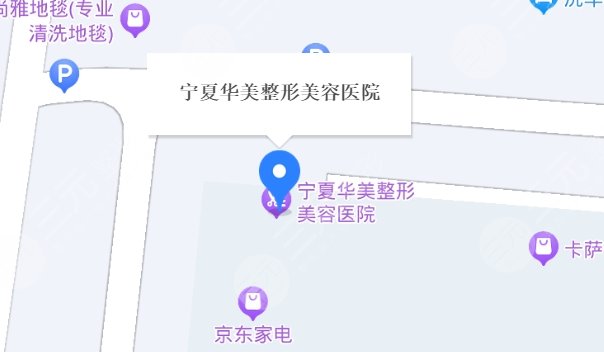 宁夏华美整形美容医院地址